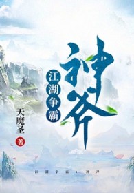 神斧